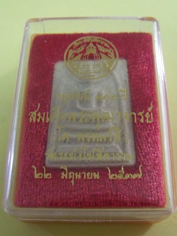 สมเด็จวัดระฆัง 122 ปี