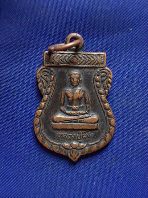 .. 20 บาท..ทุกรายการ..เหรียญหลวงปู่ผึ้ง วัดรวกบางบำหรุ กรุงเทพฯ