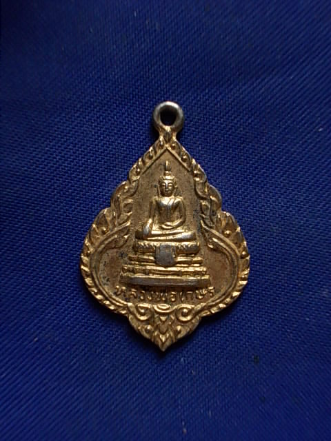 .. 20 บาท..ทุกรายการ..เหรียญหลวงพ่อเกษร วัดท่าพระ ธนบุรี เนื้อกะหลั่ยทอง