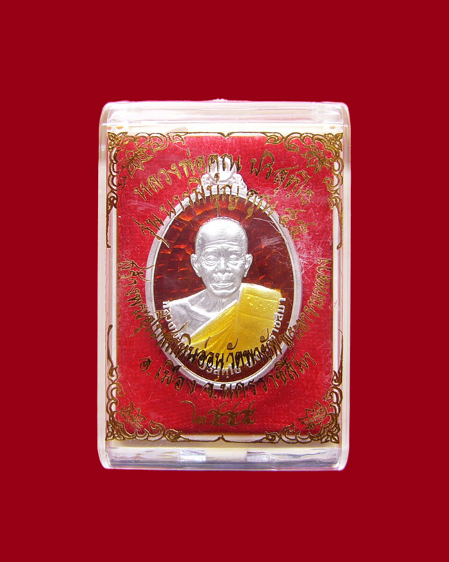 เหรียญหลวงพ่อคูณ รุ่นบารมีบุญคูณ๕๕ วัดพายัพ เหรียญรูปไข่เนื้อเงินลงยาสีแดง หมายเลข 299