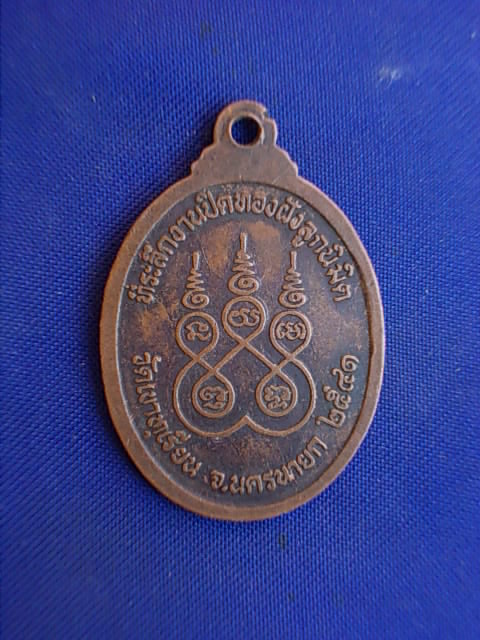 .. 20 บาท..ทุกรายการ..เหรียญหลวงพ่อปุ้ย วัดเขาทุเรียน จ.นครนายก