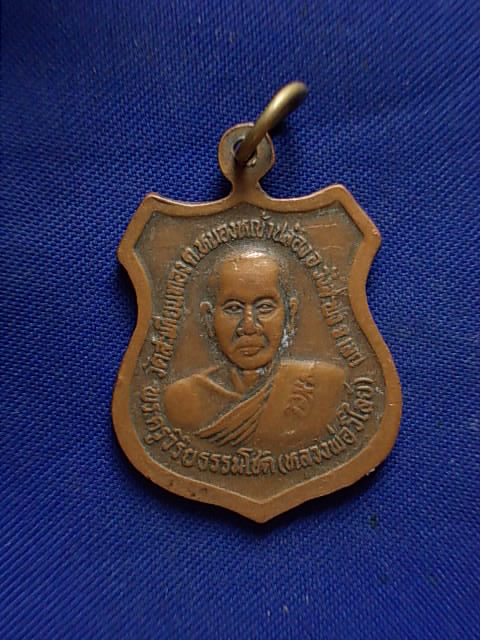 .. 20 บาท..ทุกรายการ..เหรียญพระพุทธ หลังหลวงพ่อวิไลย์ วัดสะเทียนทอง จ.เลย