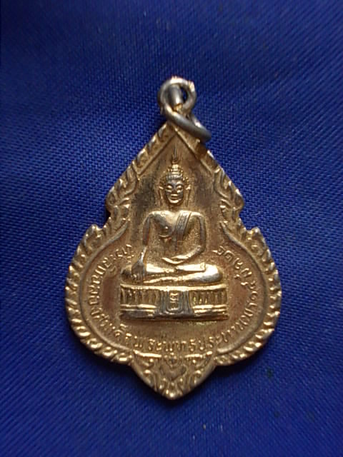 .. 20 บาท..ทุกรายการ..เหรียญพระพุทธ หลวงพ่อแพ วัดพิกุลทอง จ.สิงห์บุรี เนื้อกะหลั่ยทอง ปี 25