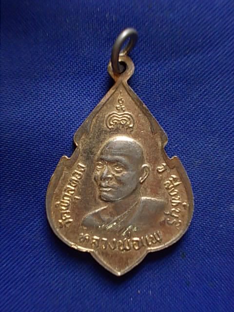 .. 20 บาท..ทุกรายการ..เหรียญพระพุทธ หลวงพ่อแพ วัดพิกุลทอง จ.สิงห์บุรี เนื้อกะหลั่ยทอง ปี 25
