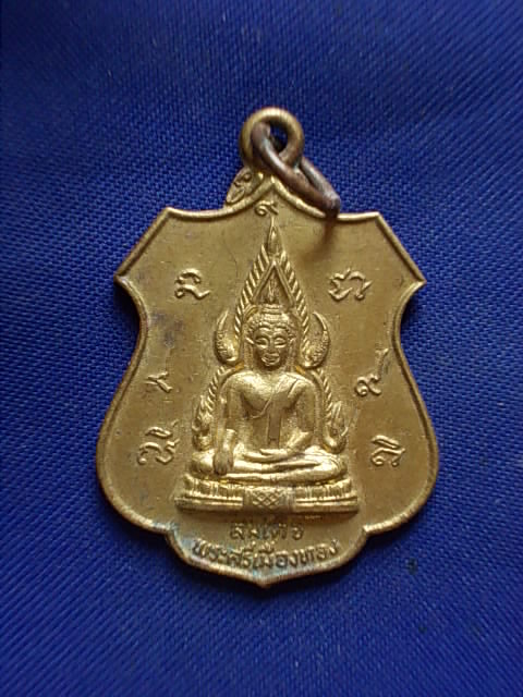.. 20 บาท..ทุกรายการ..เหรียญสมเด็จพระศรีเมืองทอง เนื้อทองฝาบาตร ปี 24