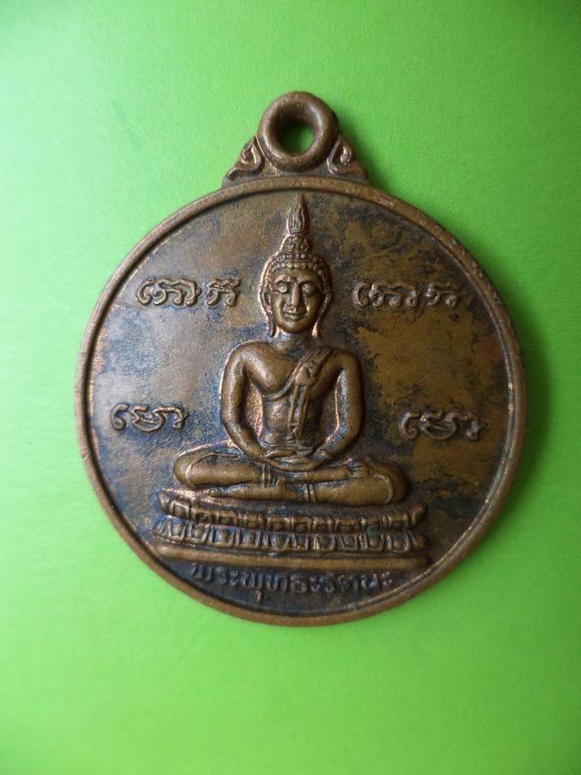 เหรียญพระพุทธะรัตนะ วัดรัตนะ ตาพระยา ปราจีนบุรี เคาะเดียวครับ