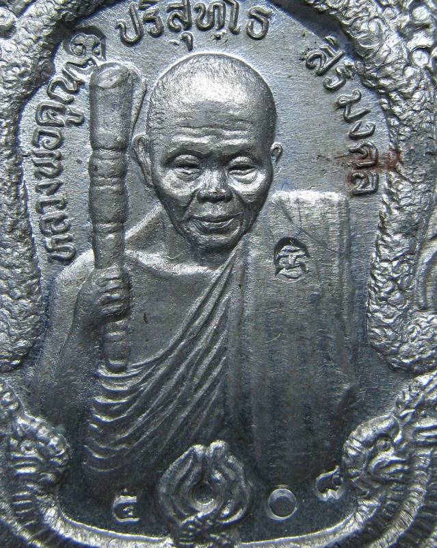 หลวงพ่อคูณ รุ่น สิริมงคล (ตะกั่ว)