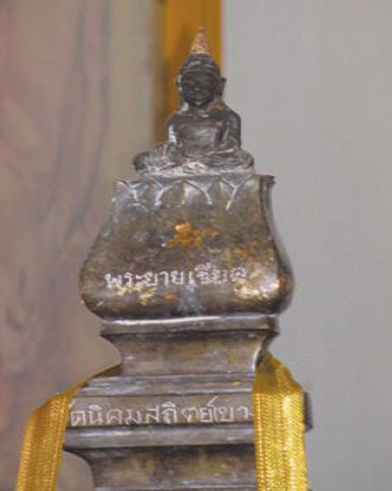 พระยายเขียด วัดยางแดง 