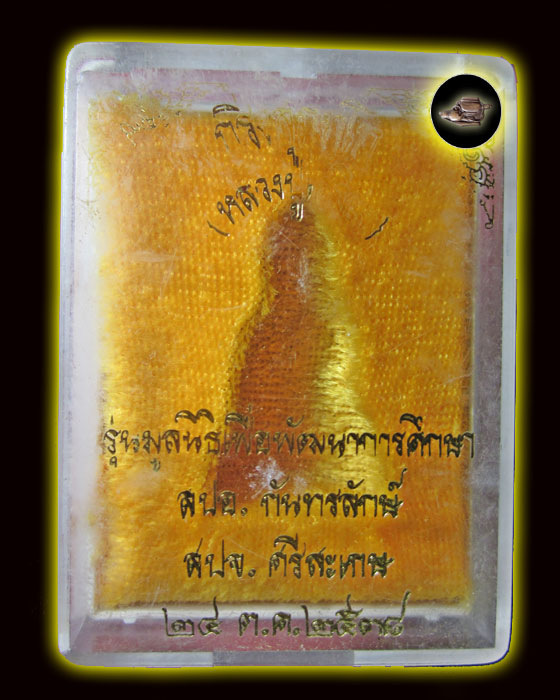 พระกริ่ง หลวงปู่เครื่อง สุภัทโท