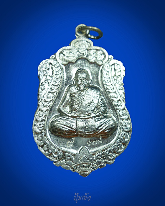 เหรียญหลวงปู่ปัญญา นำฤกษ์