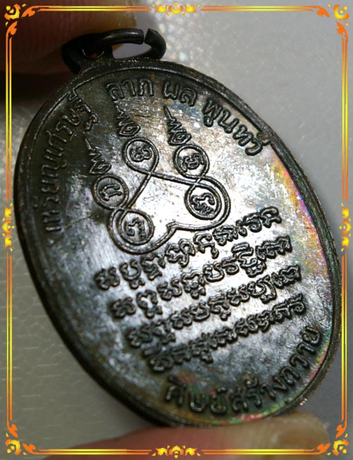 "เหรียญเศรษฐี ลาภ ผล พูนทวี"_หลวงพ่อเต๋ คงทอง วัดสามง่าม ปี2520_สวยเดิมๆ