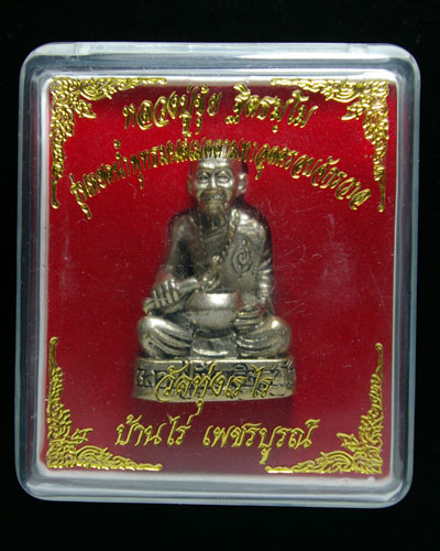 รูปเหมือน_"รุ่นหยดน้ำพุทธมนต์ฯ" หลวงปู่ขุ้ย วัดซับตะเคียน_กล่องเดิมวัด