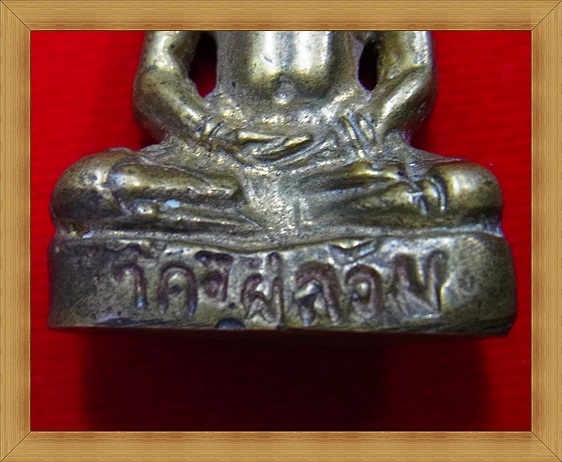 พระกริ่งยอดขุนพล รุ่นแรก ลพ.พูล  วัดไผ่ล้อม 