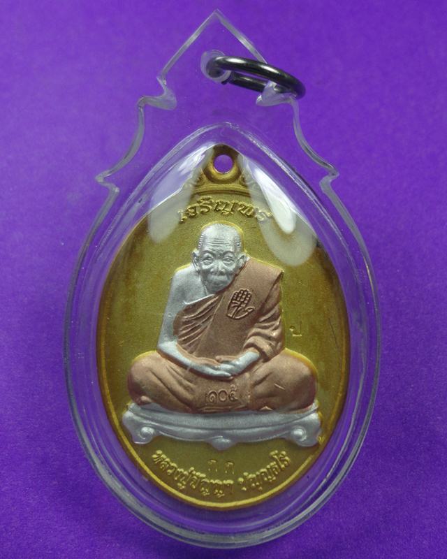เหรียญเจริญพรบนหลวงปู่ปัญญา