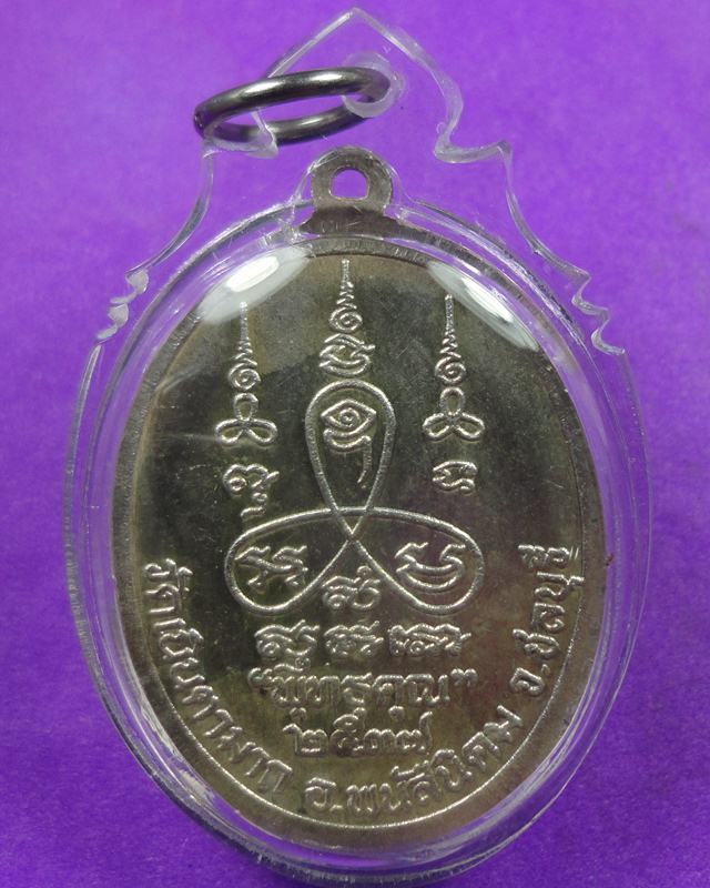 เหรียญหลวงพ่อม่นปี2537
