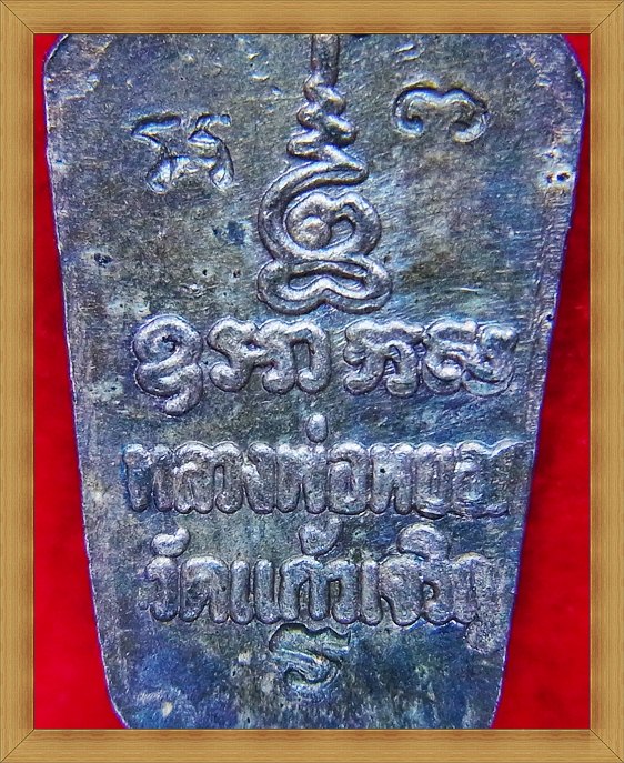 พระปรคใบมะขาม ลพ.หยอด  วัดแก้วเจริญ อายู๘๑ ปี (เนื้อเงิน 3 โค๊ด)