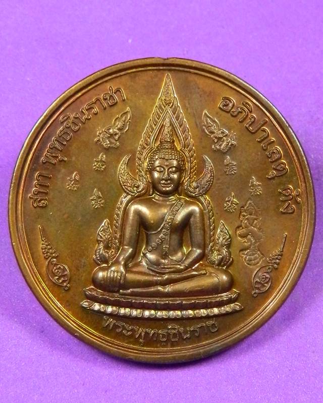 เหรียญพระพุทธชินราช รุ่น 111 ปี โรงเรียนพิษณุโลกพิทยาคม