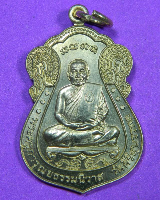 เหรียญหลวงปู่หลวงปี2545