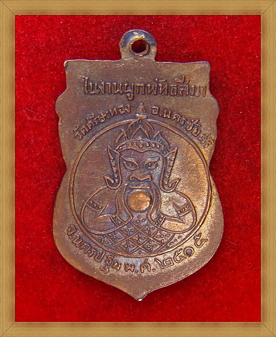 เหรียญ ลพ.น้อย วัดศรีษะทอง ปี 05  เนื้อกระไหล่ทอง มีจารย์หน้า-หลัง สวยครับ