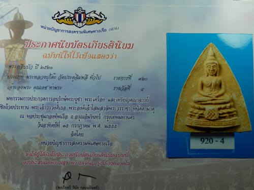 กลีบบัวใหญ่ หลวงปู่โต๊ะ สุดสวยดีกรีอันดับสี่ งานกรมอู่ทหารเรือ 15/7/55