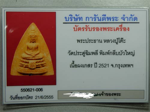 กลีบบัวใหญ่ หลวงปู่โต๊ะ สุดสวยดีกรีอันดับสี่ งานกรมอู่ทหารเรือ 15/7/55