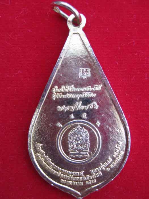 เหรียญพัศยศ หลวงปู่เทสก์ เทสรังสี รุ่นสาม ปี 2537