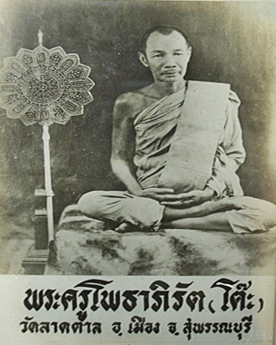 แหนบสกรีน หลวงพ่อโต๊ะ วัดลาดตาล จังหวัดสุพรรณบุรี