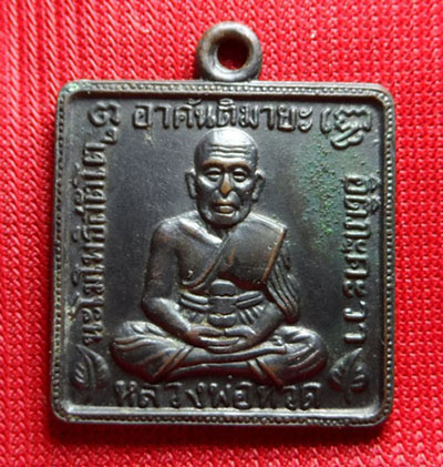หลวงปู่ทวดวัดเชตุพล  0880009452