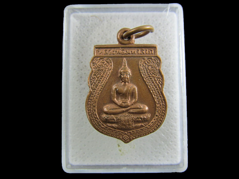 เหรียญหลวงพ่อมหาลาภ วัดวิศิษฎ์บุญญาวาส พ.ศ.2540.เริ่ม20บาท/.(25/กพ.--03)