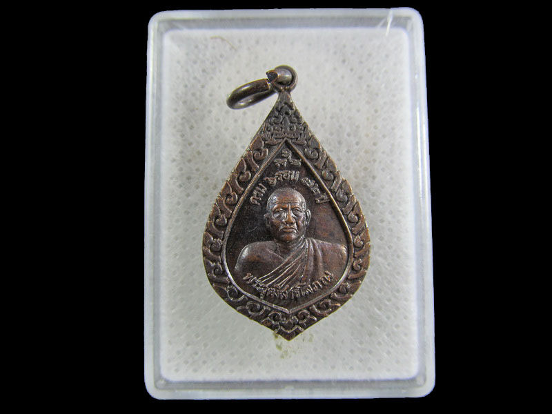 เหรียญพระราชสังวรญาณ วัดเวฬุวัน ( เขาจีนแล ) จ.ลพบุรี .เริ่ม20บาท/.(25/กพ.--04)