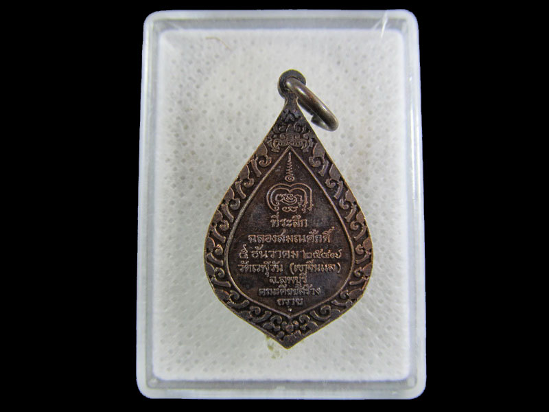 เหรียญพระราชสังวรญาณ วัดเวฬุวัน ( เขาจีนแล ) จ.ลพบุรี .เริ่ม20บาท/.(25/กพ.--04)