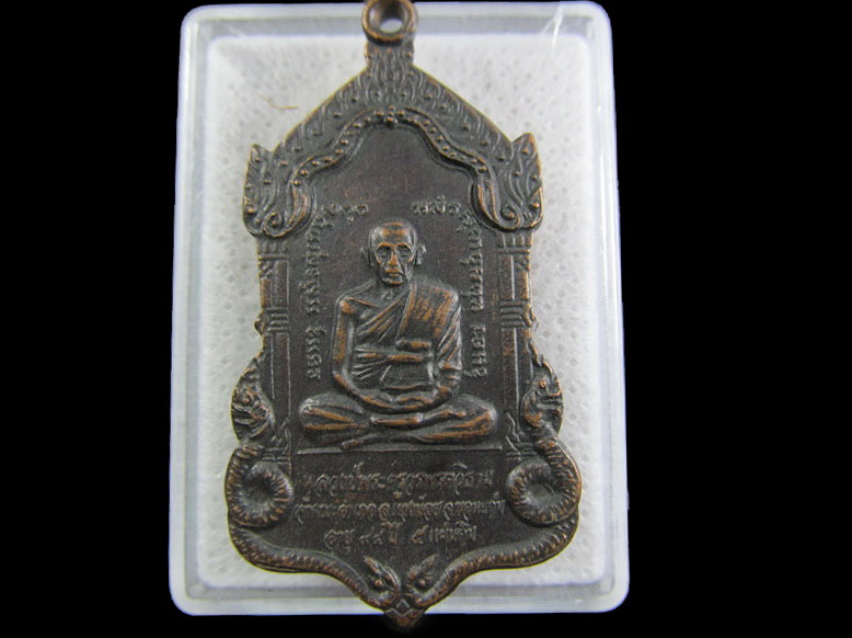 เหรียญหลวงปู่พระครูวรพรตวิธานเจ้าคณะอำเภอหนองแวง.จ.ขอนแก่น.เริ่ม20บาท/.(25/กพ.--10)
