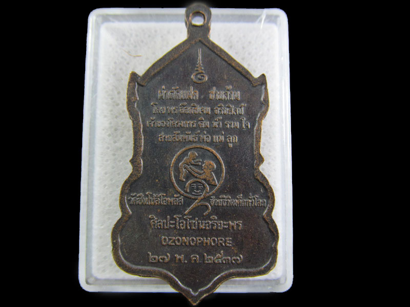เหรียญหลวงปู่พระครูวรพรตวิธานเจ้าคณะอำเภอหนองแวง.จ.ขอนแก่น.เริ่ม20บาท/.(25/กพ.--10)
