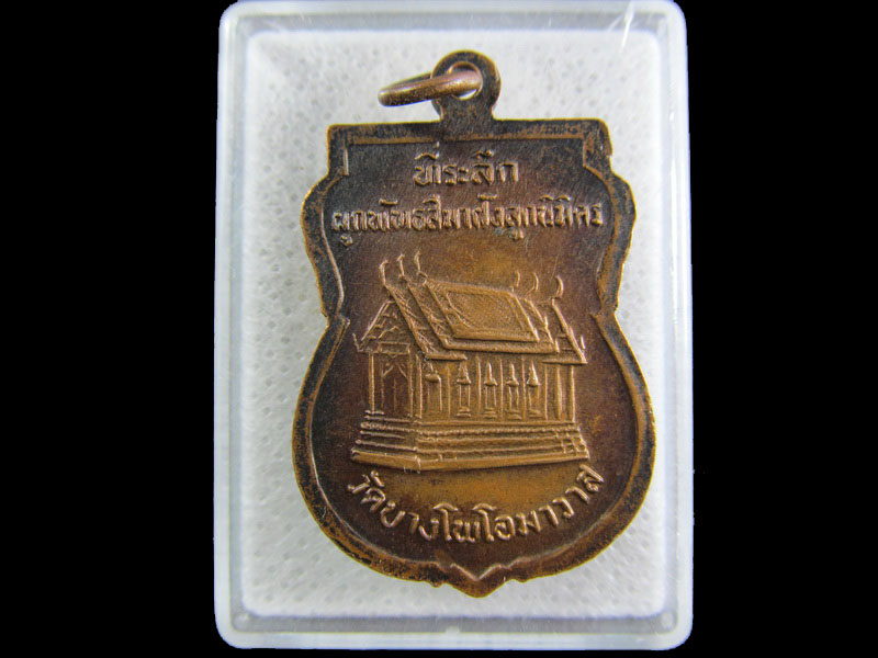 เหรียญพระครูบวรธรรมรักษ์ (ภา) วัดบางโพโอมาวาส กทม. ปี๓๒..เริ่ม20บาท/.(25/กพ.--11)