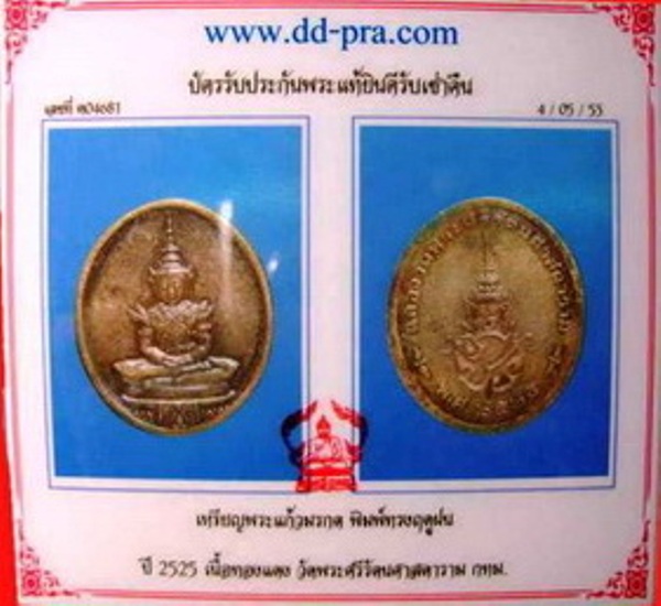 บัตรรับประกันพระแท้