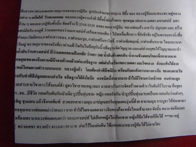 "จ่าสันต์" แดงเคาะเดียว/พรายเพชร พรายบัว (ผสมผงพรายกุมาร หลวงปู่ทิม ) หลวงพ่อครูบาพงษ์เพชร วชิรเมธี