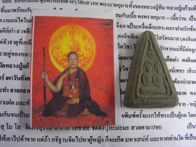 "จ่าสันต์" แดงเคาะเดียว/พรายเพชร พรายบัว (ผสมผงพรายกุมาร หลวงปู่ทิม ) หลวงพ่อครูบาพงษ์เพชร วชิรเมธี