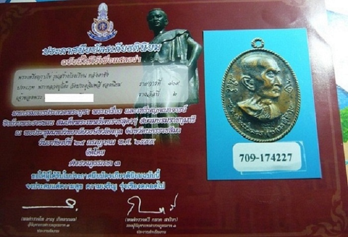 บัตรรับประกันพระแท้