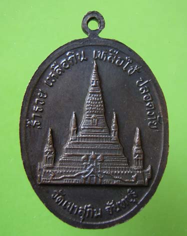 เหรียญเจริญพรหลวงพ่อสมชาย วัดเขาสุกิม