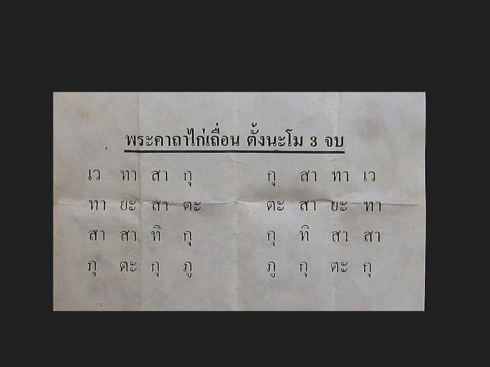 สมเด็จพิมพ์ อรหัง วัดมหาธาตุ กทม(หลวงปู่โต๊ะ วัดประดู่ฯ ปลุกเสก)