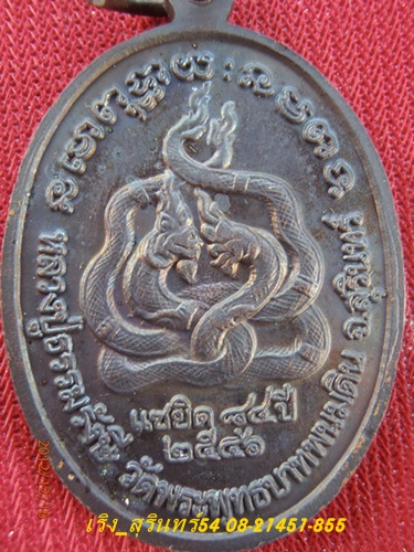 หลวงปู่ธรรมรังษี เหรีญนาคเกี้ยว 84 