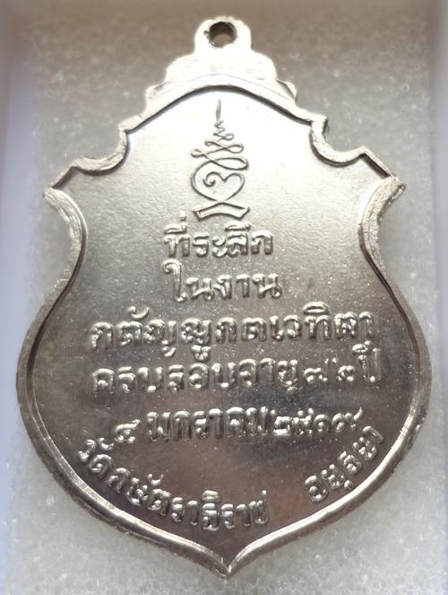 เหรียญกตัญญู หลวงพ่อเทียม วัดกษัตราธิราช