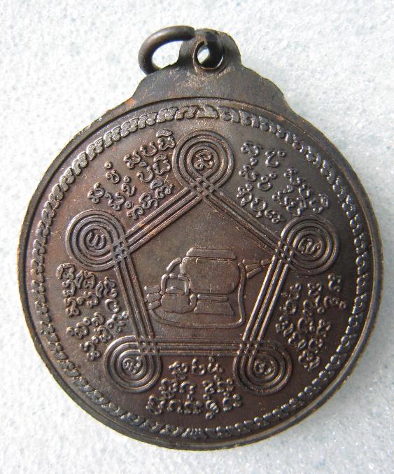 เหรียญหลวงปู่ชอบ ฐานสโม รุ่นอุดมพร  ปี2537