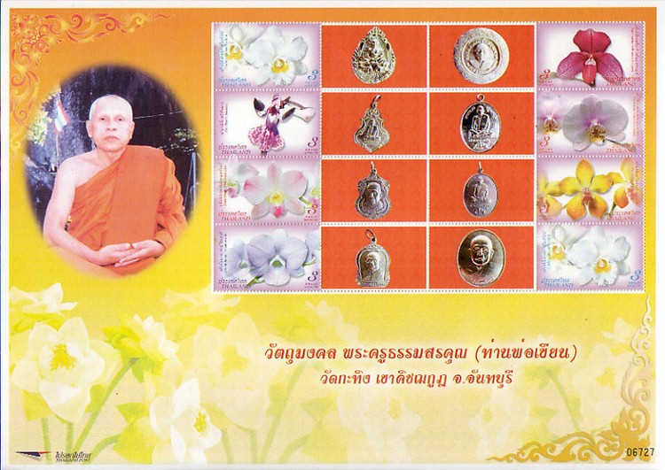 แสตมป์รวมวัตถุมงคล ท่านพ่อเขียน วัดกะทิง ผู้เปิดเขาพระบาทพลวง จันทบุรี