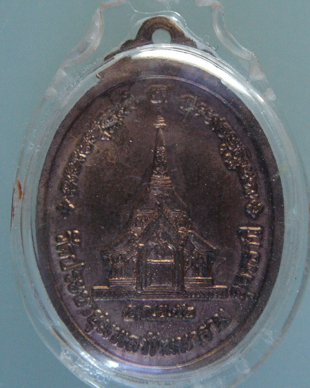 หลวงปู่อ่อนสา สุขกาโร วัดประชาชุมพลพัฒนาราม อ.เมือง จ.อุดรธานี เหรียญรุ่นสุดท้าย