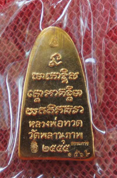 หลวงพ่อทวดหลังหนังสือ รุ่นแรก พ่อท่านพรหม วัดพลานุภาพ (พิมพ์เล็ก เนื้อสัมฤทธิ์ สร้าง 3999 องค์)
