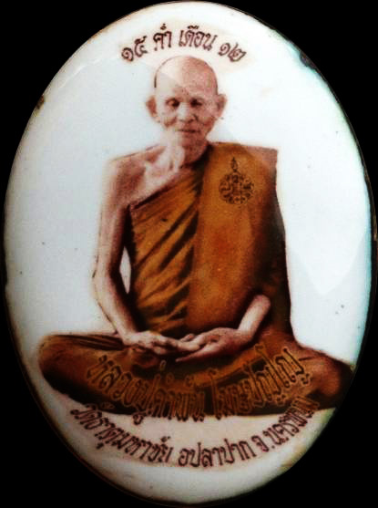 ล็อคเก็ต ปัฐวีธาตุจันทร์เพ็ญ 15 ค่ำเดือน 12 หลวงปู่คำพันธ์ วัดธาตุมหาชัย