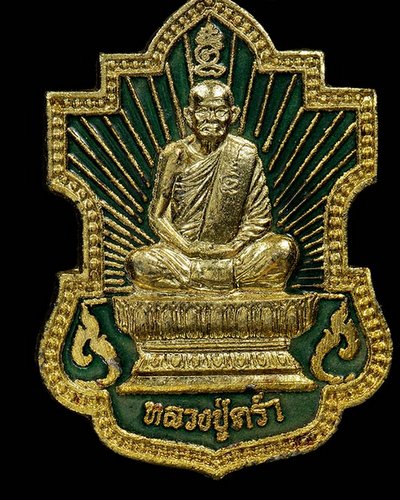 เหรียญนั่งพานหลวงปู่ค่ำ รุ่นมงคล38 พ.ศ.2537