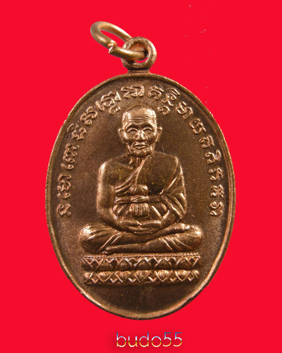 เหรียญรูปไข่หลวงพ่อทวด หลังอาจารย์นอง (นารายณ์แปลงรูป) วัดทรายขาว