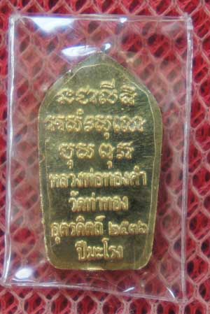 พระนาคปรก หลวงพ่อทองดำ วัดท่าทอง เนื้อฝาบาต อุตรดิตถ์ ..ปี ๒๕๓๖..ปีมะโรง ศิษย์เอก "